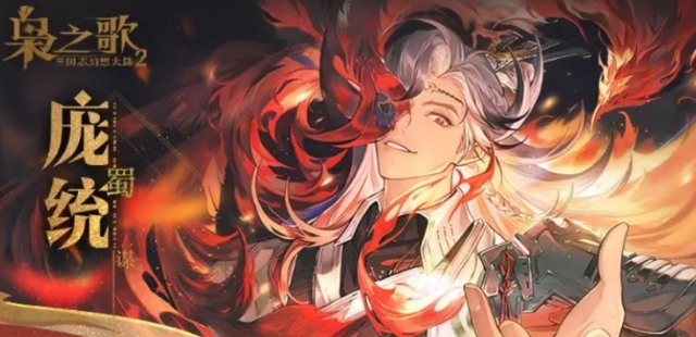 Einführung von Pang Tong im Lied des Habichts in Fantasy Continent of the Three Kingdoms 2 Wie ist Pang Tong im Lied des Habichts in Fantasy Continent of the Three Kingdoms 2?