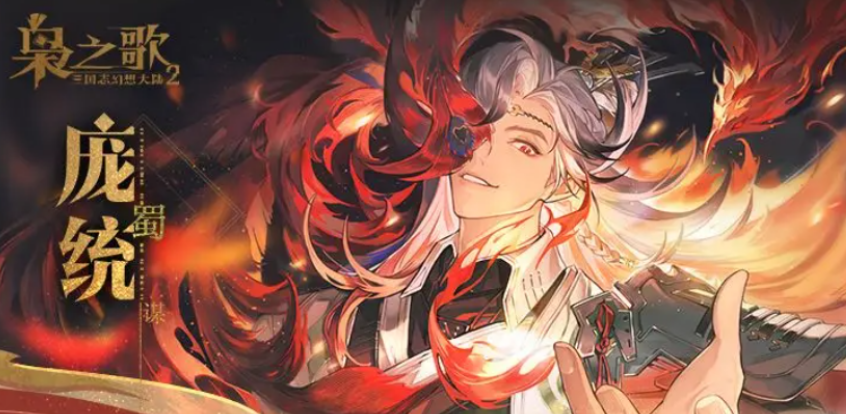 Einführung von Pang Tong im Lied des Habichts in Fantasy Continent of the Three Kingdoms 2 Wie ist Pang Tong im Lied des Habichts in Fantasy Continent of the Three Kingdoms 2?