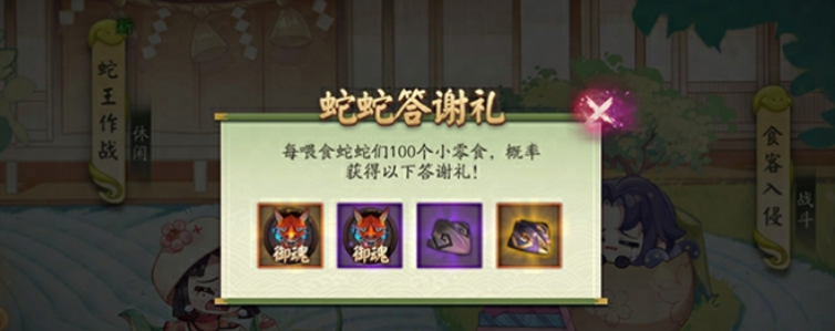 Pengenalan Kolaborasi Onmyoji dan Snake Battle: Apa Saja yang Ada dalam Kolaborasi Onmyoji dan Snake Battle