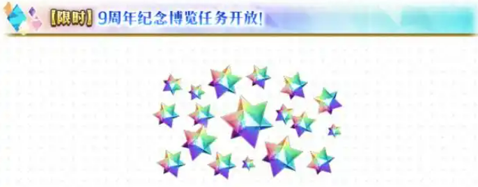 Tanggal berapakah perayaan 9 tahun FGO server China? Penjelasan tentang tanggal perayaan 9 tahun FGO server China.