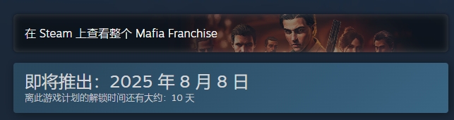 When is the release date of Mafia: Homecoming? Introduction to the launch time of Mafia: Homecoming
