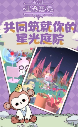 Introduction to the Public Beta Timing of Starlight Courtyard When will Starlight Courtyard be released?