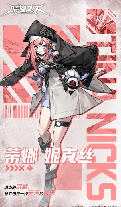 Which T0 Characters Are There Under Clear Skies? A Look at the Character Strength Rankings in the Mobile Game Under Clear Skies