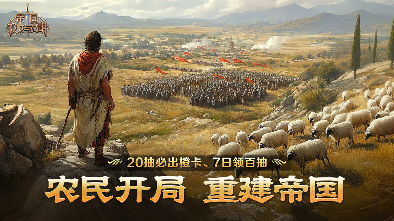 How to Obtain the Imperial Scepter and Civilization Equipment Overview of Obtaining the Imperial Scepter and Civilization Equipment