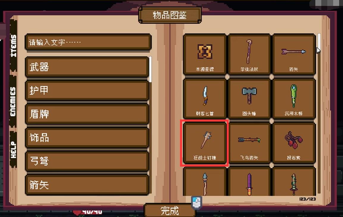 Backpack Hero Item Guide: Introduction to Powerful Items in the Mobile Version