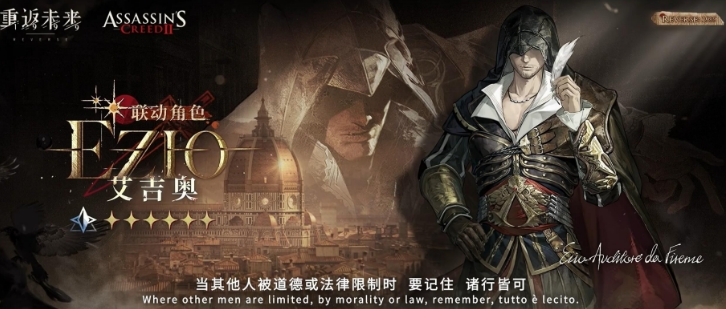 Introduction to Ezio in Return to the Future 1999 How is Ezio in Return to the Future 1999?