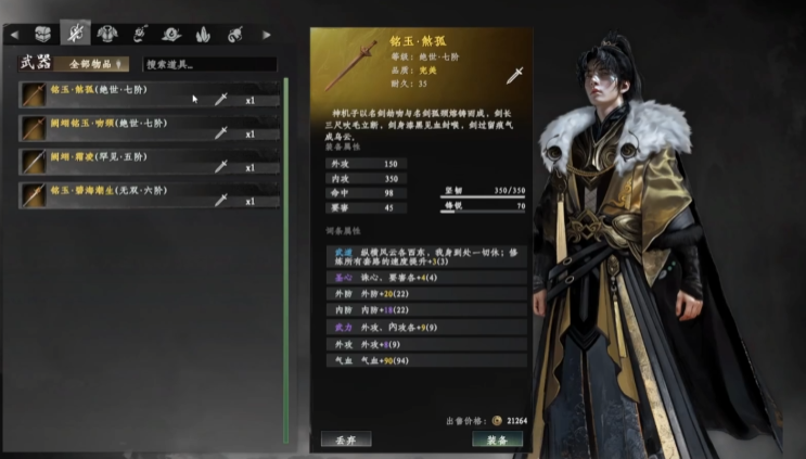 下一站江湖2装备介绍 下一站江湖2手游装备有哪些