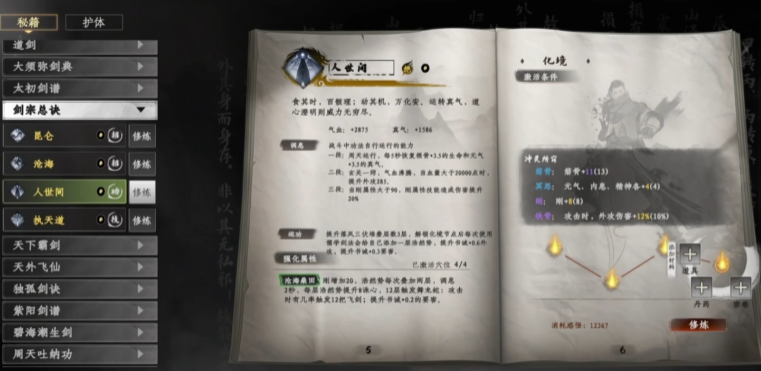 Welche Herzenskunst gibt es in Jianghu 2? Methoden zur Kombination der Herzenskunst im Handy-Spiel Jianghu 2