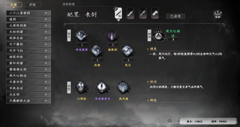 Welche Herzenskunst gibt es in Jianghu 2? Methoden zur Kombination der Herzenskunst im Handy-Spiel Jianghu 2