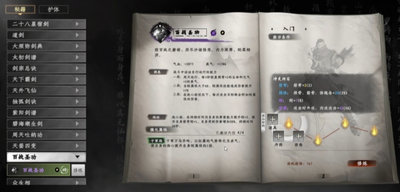 Welche Herzenskunst gibt es in Jianghu 2? Methoden zur Kombination der Herzenskunst im Handy-Spiel Jianghu 2