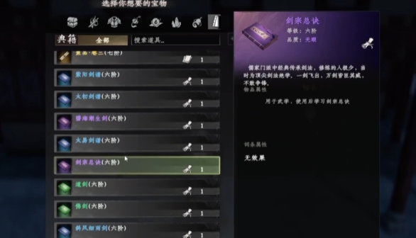 Vollständige Anleitung zum Erhalten von Schwertkampftechniken in Jianghu 2: Wie man Schwertkampftechniken im Mobile-Spiel Jianghu 2 erhält