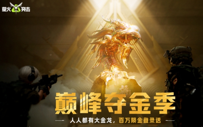 Einführung in die Gipfel-Gold-Saison von Firefly Raid. Was gibt es in der Gipfel-Gold-Saison von Firefly Raid?
