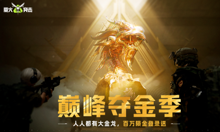 Introduction to the Firefly Raid Peak Gold Rush Season What is the Firefly Raid Peak Gold Rush Season about