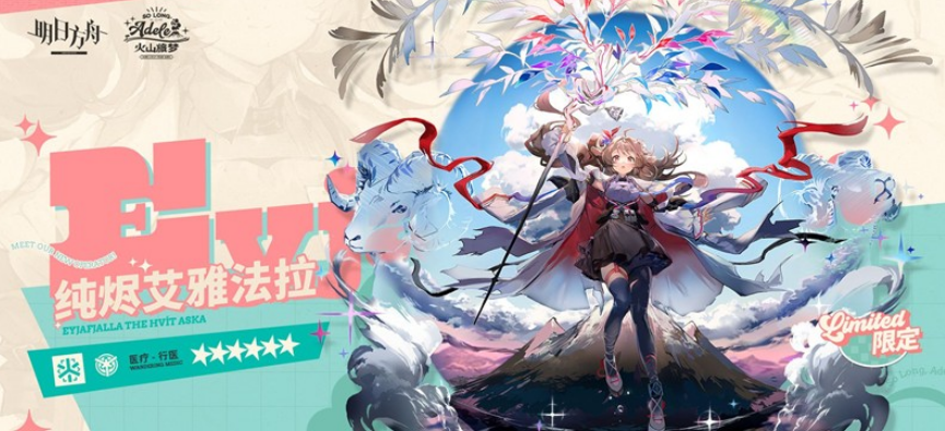 Einführung der limitierten Operatoren für die Sommeraktion 2025 in Arknights Welche limitierten Operatoren gibt es für die Sommeraktion 2025 in Arknights?