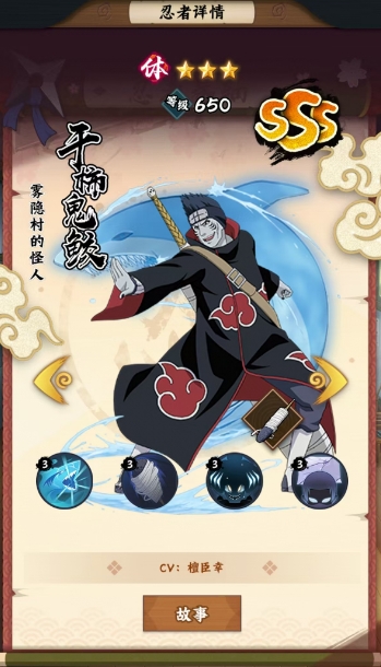How is Kisame Hoshigaki in Naruto Konoha Masters? Overview of the Kisame Hoshigaki character in Naruto Konoha Masters