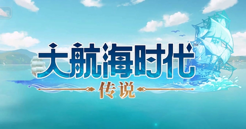 大航海时代传说快速升级攻略一览 大航海时代传说练战怎么升级快