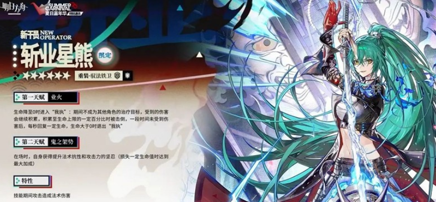 Einführung von Ursus Sylvestris Schneide in Arknights Wie ist Ursus Sylvestris Schneide in Arknights?
