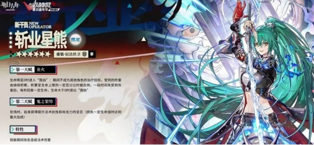 Einführung von Ursus Sylvestris Schneide in Arknights Wie ist Ursus Sylvestris Schneide in Arknights?