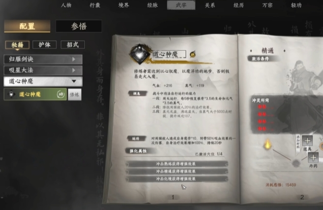 Empfehlungen für die stärksten Herzmethoden in Next Stop Jianghu 2 Welche sind die stärksten Herzmethoden im Handy-Spiel Next Stop Jianghu 2?