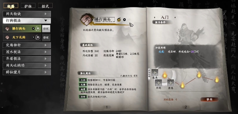 Which sect is the strongest in Jianghu 2? Sharing of sects in the Jianghu 2 mobile game