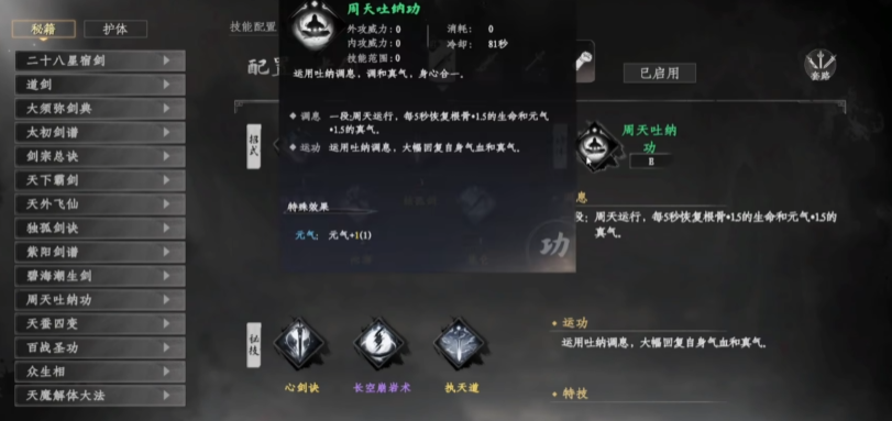 Erhaltungsweise von Herzenskunst in Jianghu 2 Empfohlene Herzenskunst für das Jianghu 2-Mobile-Spiel