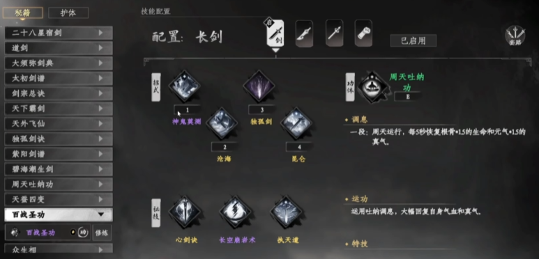 Erhaltungsweise von Herzenskunst in Jianghu 2 Empfohlene Herzenskunst für das Jianghu 2-Mobile-Spiel