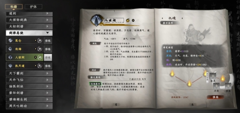 Erhaltungsweise von Herzenskunst in Jianghu 2 Empfohlene Herzenskunst für das Jianghu 2-Mobile-Spiel