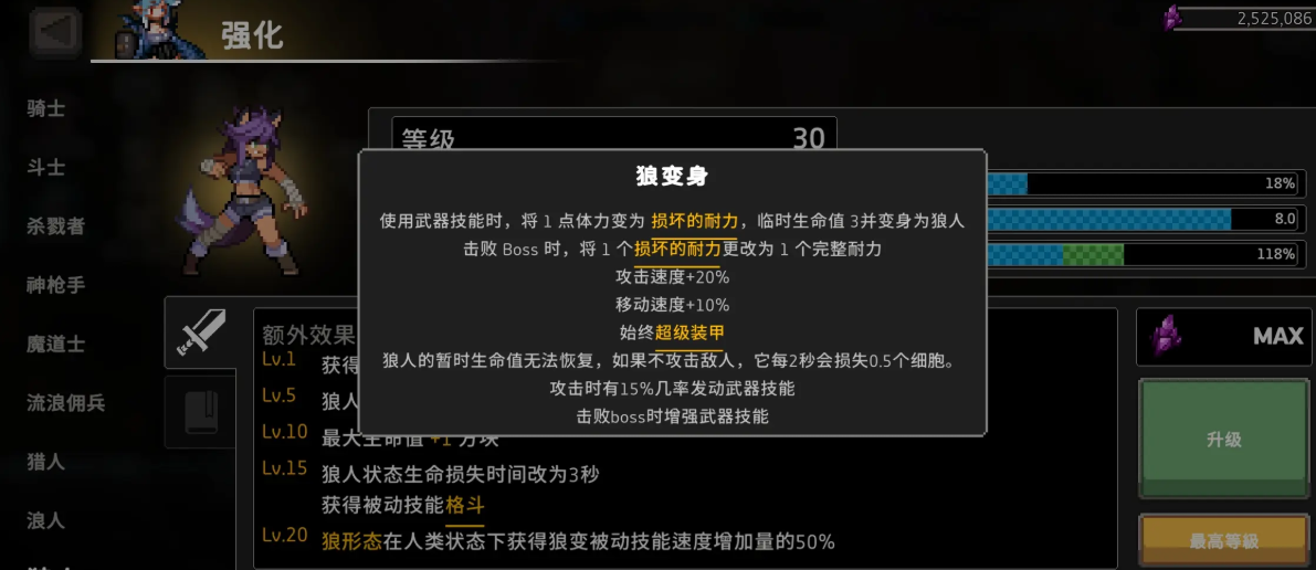 Cara Bermain Werewolf Knight of Gale dan Rekomendasi Kombinasi Skill untuk Werewolf Knight of Gale