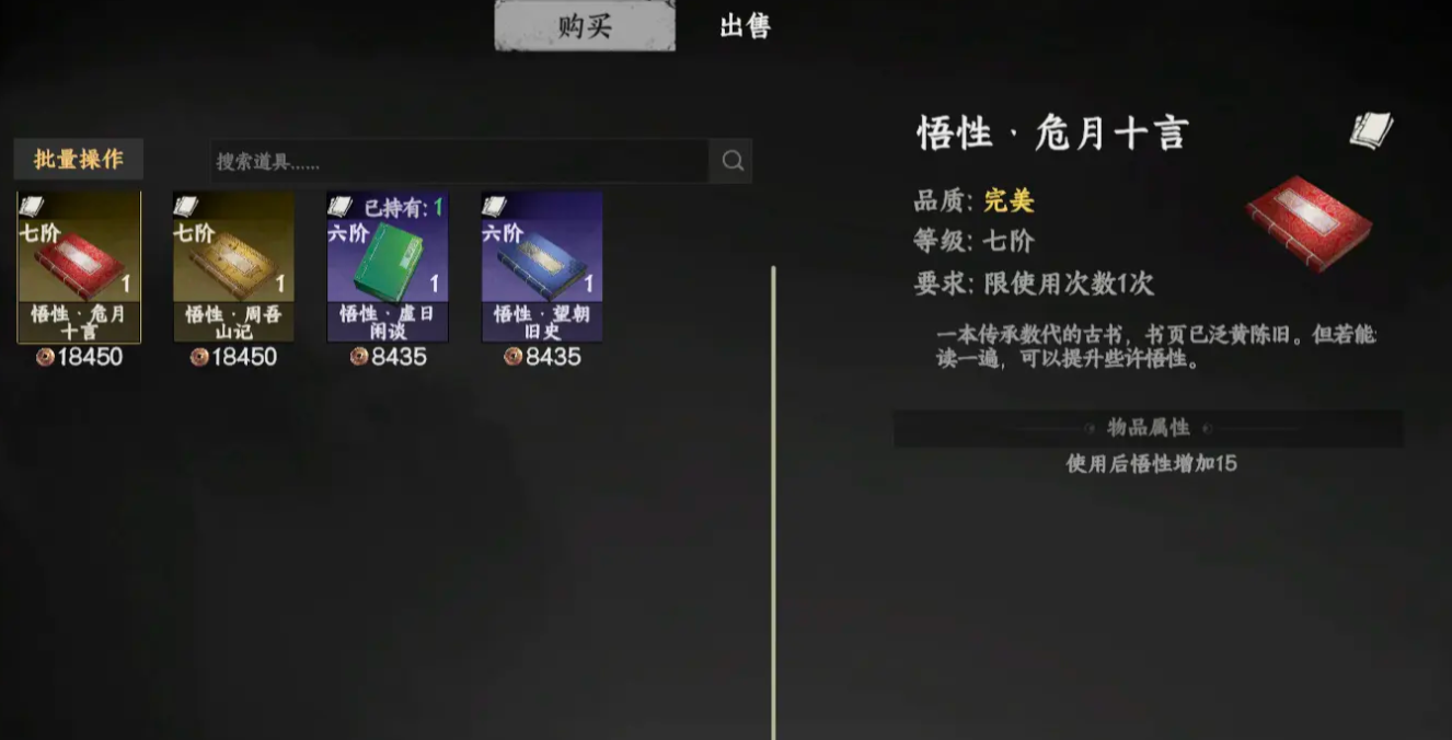 Wie man Intuition in Jianghu 2 verbessert: Tipps zur Steigerung der Intuition in Jianghu 2