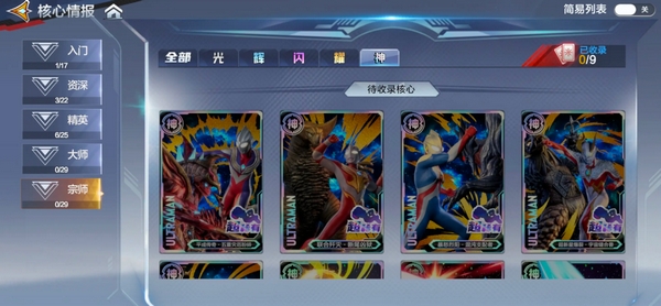 Introduction to the release time of Ultraman Transcendent Hero; Has the mobile game Ultraman Transcendent Hero been released?