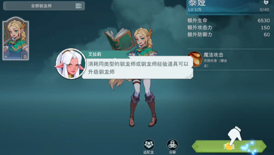 How is Elari in Meet the Dragon 2? Introduction to Elari's character in Meet the Dragon 2