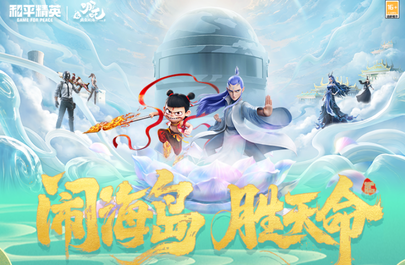 Khi nào sự kiện hợp tác giữa Game for Peace và Ne Zha 2 sẽ bắt đầu? Giới thiệu về sự kiện hợp tác giữa Game for Peace và Ne Zha 2