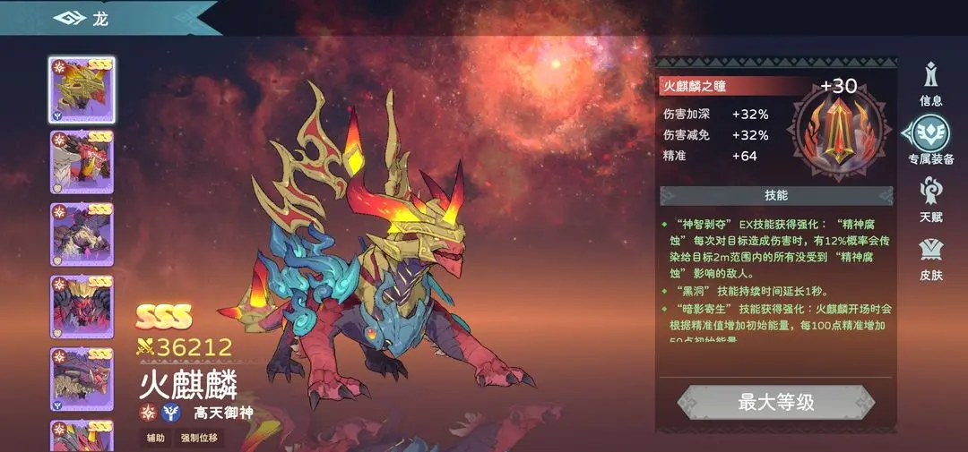 Is the Fire Kirin in Encounter Dragon 2 powerful? Analysis of the Fire Kirin's strength in Encounter Dragon 2