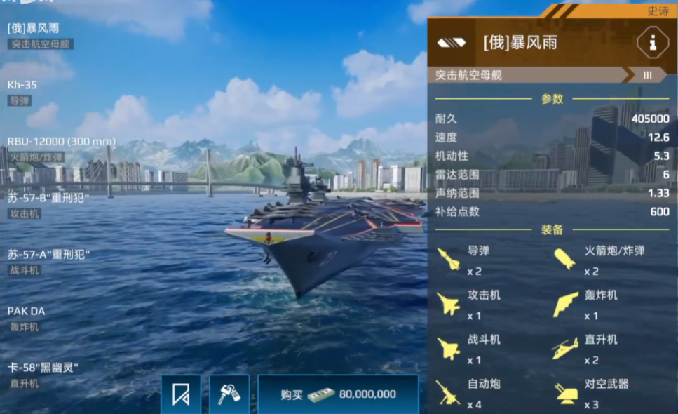 Welches Flugzeugträger-Schiff ist das beste im Spiel Modern Warships? Empfehlungen für starke Flugzeugträger im Spiel Modern Warships