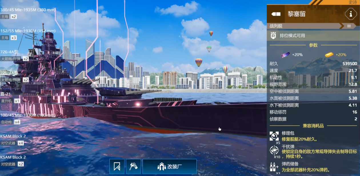 Welche Schlachtschiffe sind die wertvollsten im Kauf in Modern Warships? Top-Schlachtschiff-Empfehlungen für das Mobile-Spiel Modern Warships.