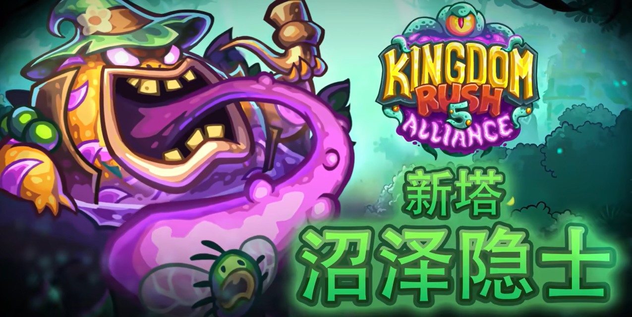 Einführung des Sumpf-Eremiten in Kingdom Rush 5 Wie ist der Sumpf-Eremit in Kingdom Rush 5?