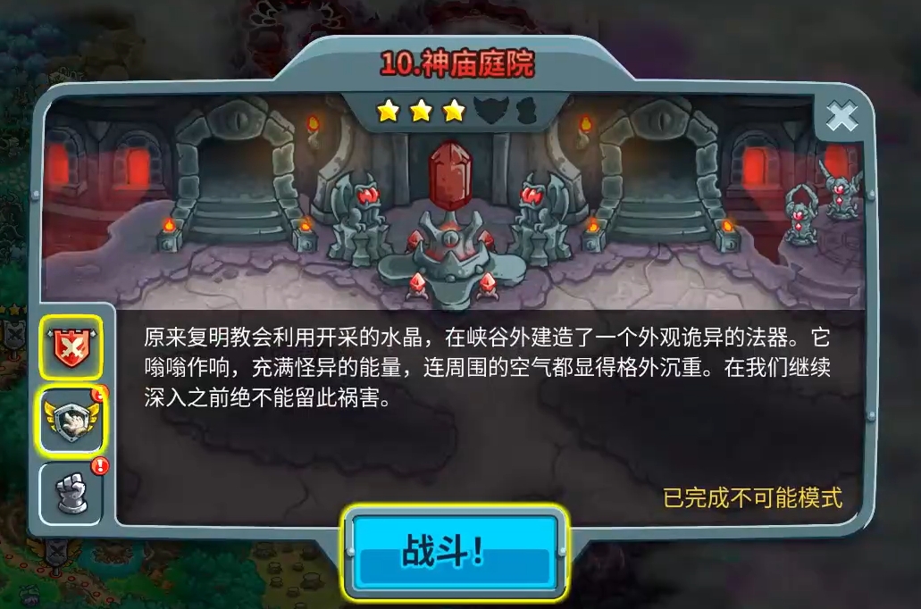 How to Pass the Temple Courtyard Statue in Kingdom Rush Vengeance 5: A Guide for Clearing the Temple Courtyard Statue in the Kingdom Rush Vengeance 5 Mobile Game