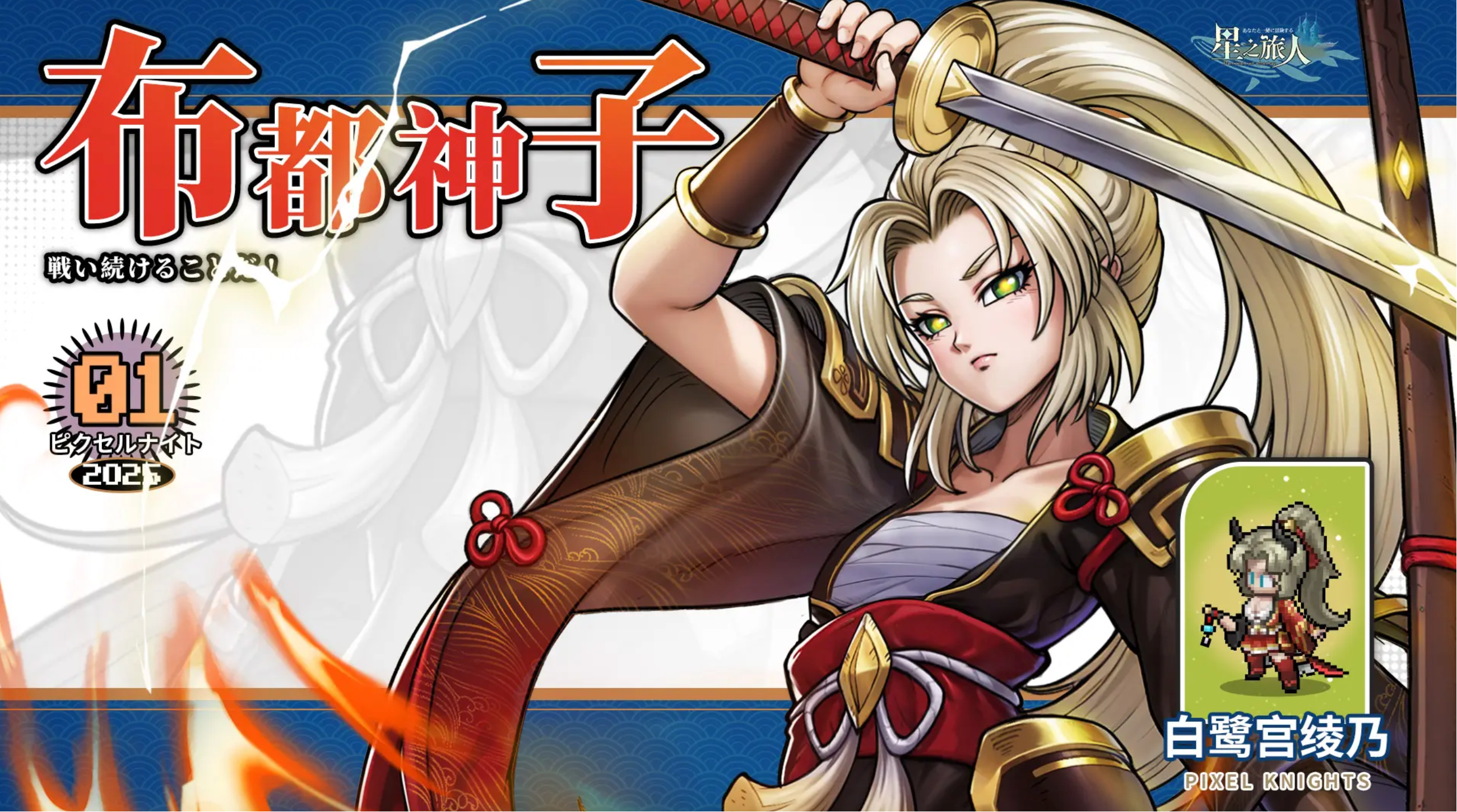 Người du hành giữa các vì sao Shirasagi Miya Ayano như thế nào? Giới thiệu về nhân vật Shirasagi Miya Ayano trong vai trò người du hành giữa các vì sao