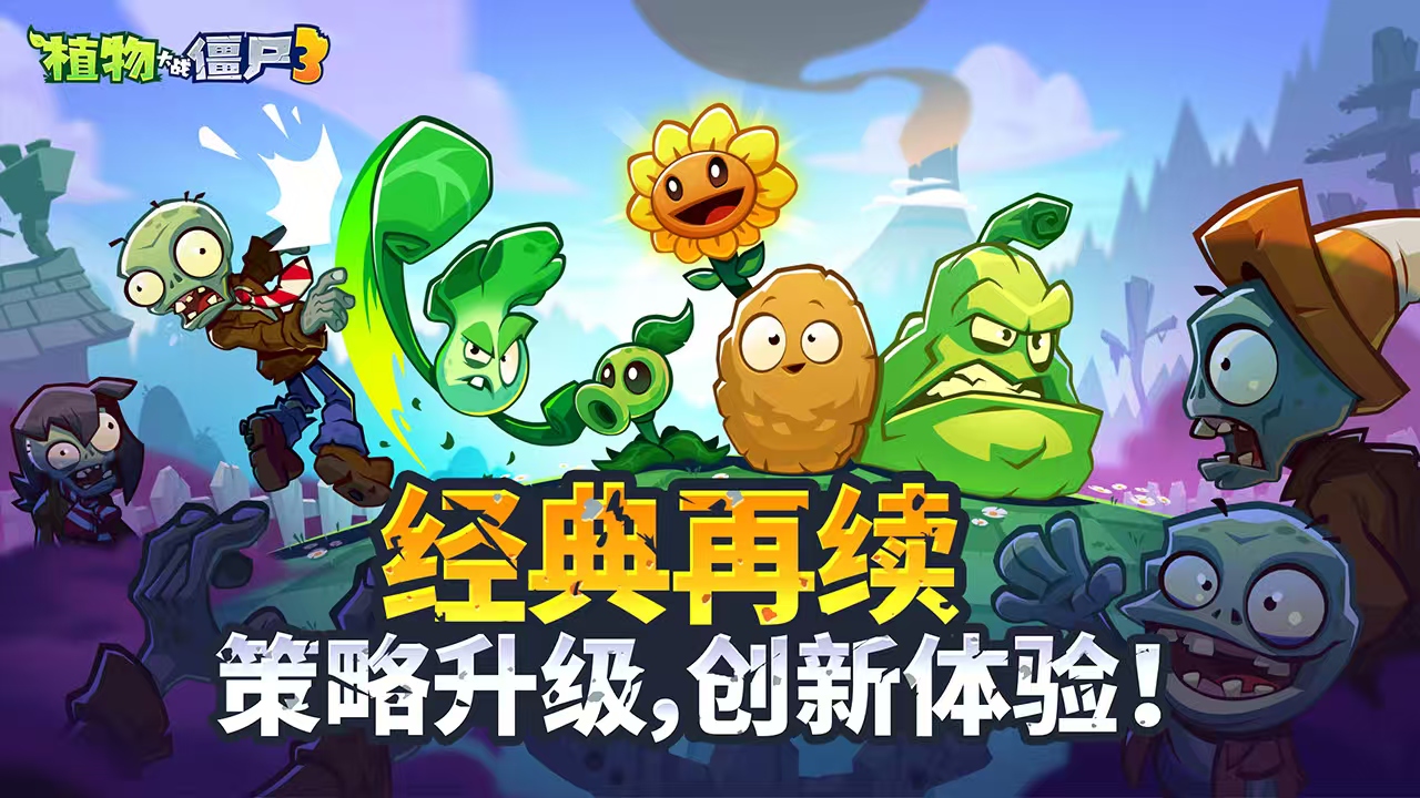 Plant vs Zombies 3 China Version Download Guide Recommended Download Links for Plant vs Zombies 3 Chinese Version