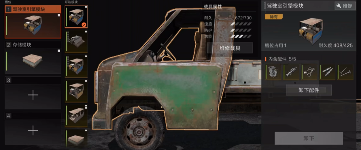 Welche Fahrzeuge gibt es im Spiel "失控进化"? Übersicht über die verschiedenen Fahrzeuge in "失控进化"