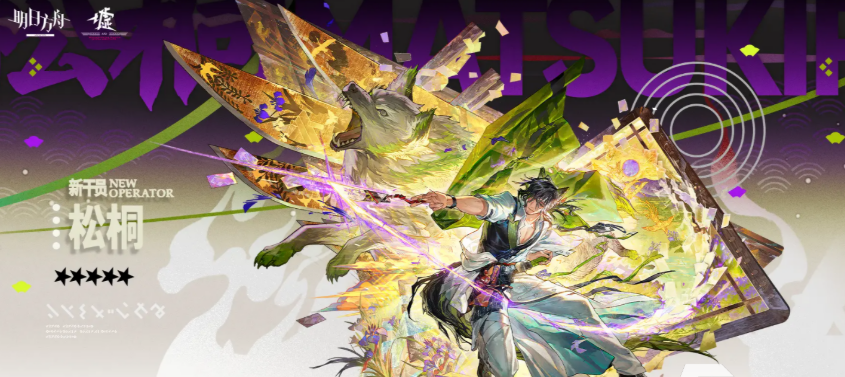 Introduction to Songtong in Arknights, How is Songtong in Arknights