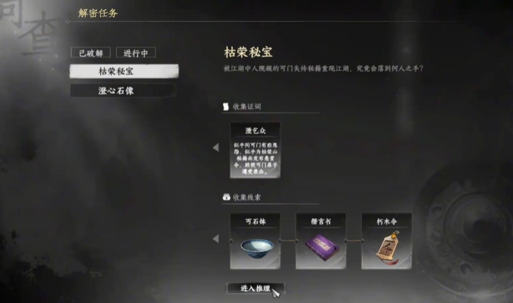 Wie man den geheimen Schatz des Wachstums und Verfalls in Jianghu 2 erhält, wo befindet sich der geheime Schatz des Wachstums und Verfalls im Handy-Spiel Jianghu 2?