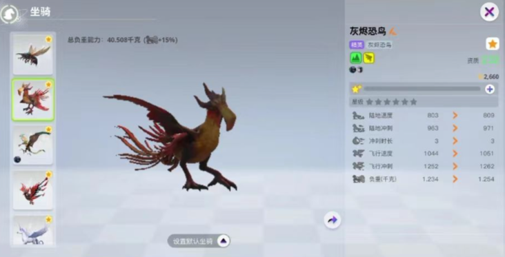 What are the flying mounts in Our Planet? Introduction to the flying mounts in Our Planet