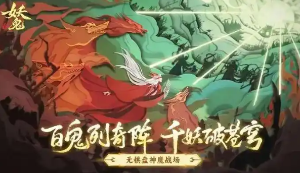 代号妖鬼是网易的吗 代号妖鬼怎么下载