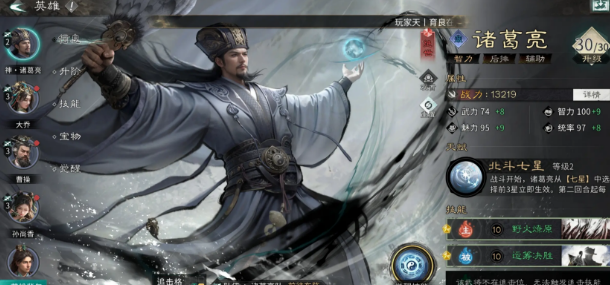 Einführung von Zhuge Liang in "Drei Königreiche, die Herzen der Menschen gewinnen" Wie ist Zhuge Liang in "Drei Königreiche, die Herzen der Menschen gewinnen"?