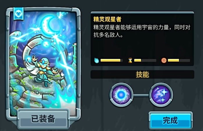 How is the Elf Stargazer in Kingdom Rush 5? Analysis of the Elf Stargazer in the Kingdom Rush 5 mobile game