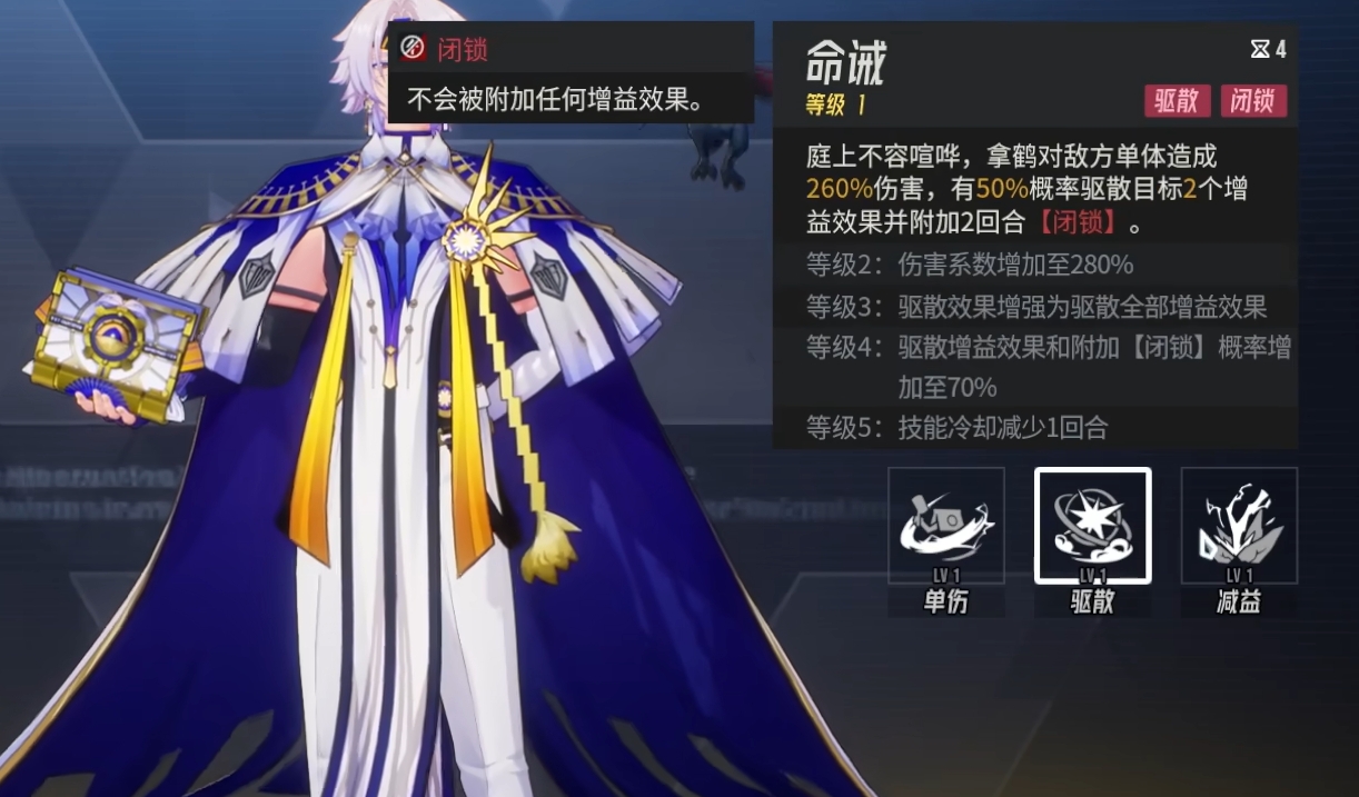 伊瑟拿鹤怎么样 伊瑟拿鹤技能解析