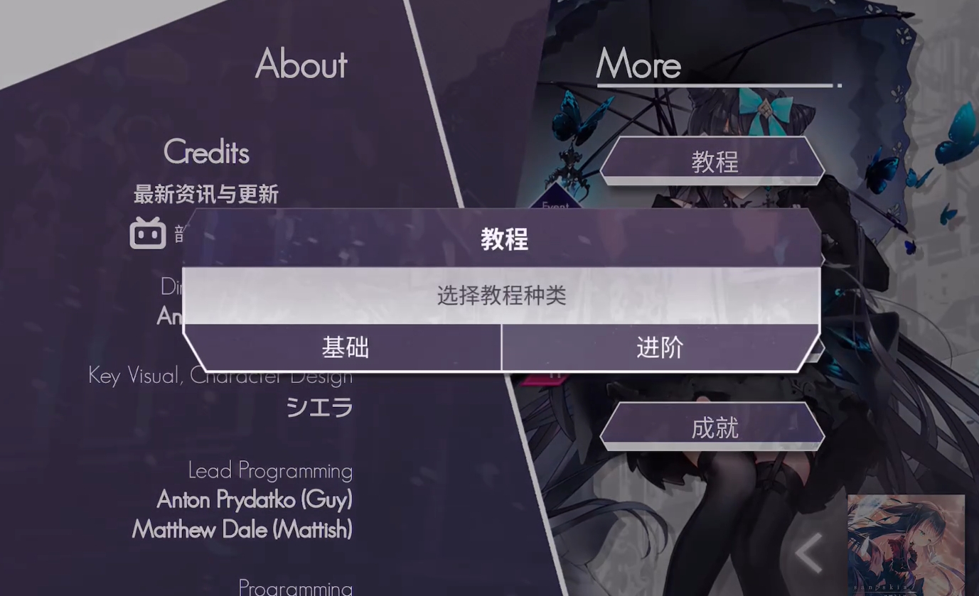 Fortgeschrittenen-Tutorial für Arcaea: Wie man das Fortgeschrittenen-Tutorial in Arcaea meistert
