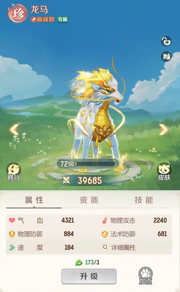 How to Obtain the Dragon Horse in Spirit Beast Adventure: A Guide to Acquisition Methods