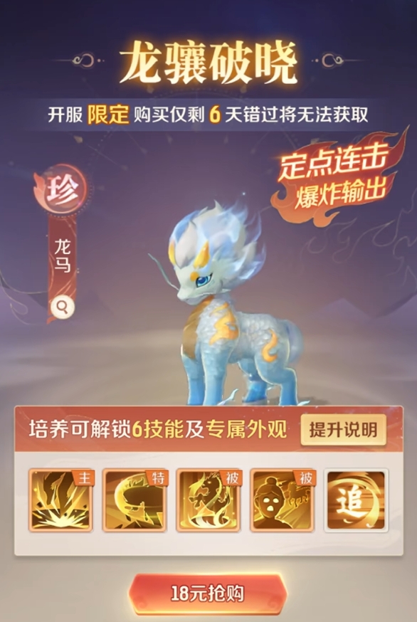 How to Obtain the Dragon Horse in Spirit Beast Adventure: A Guide to Acquisition Methods